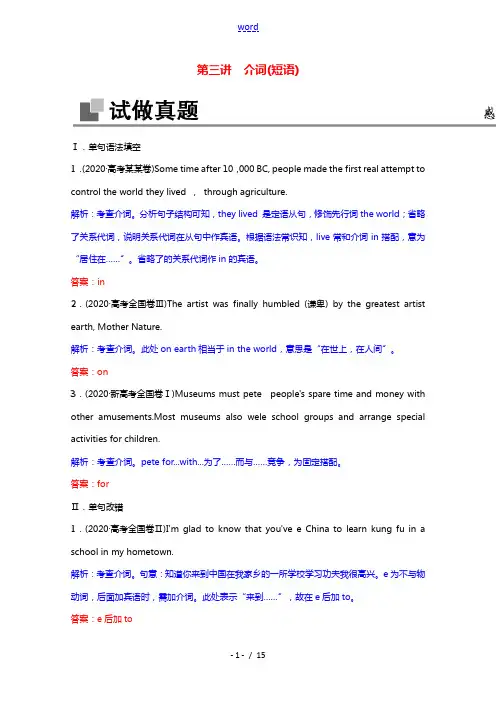 2022版高考英语一轮复习语法专项突破专题三不可忽视的小词_代词冠词和介词短语第三讲介词短语学案含解