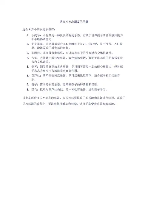 适合4岁小朋友的乐器
