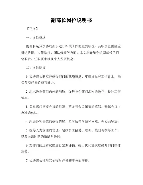 副部长岗位说明书