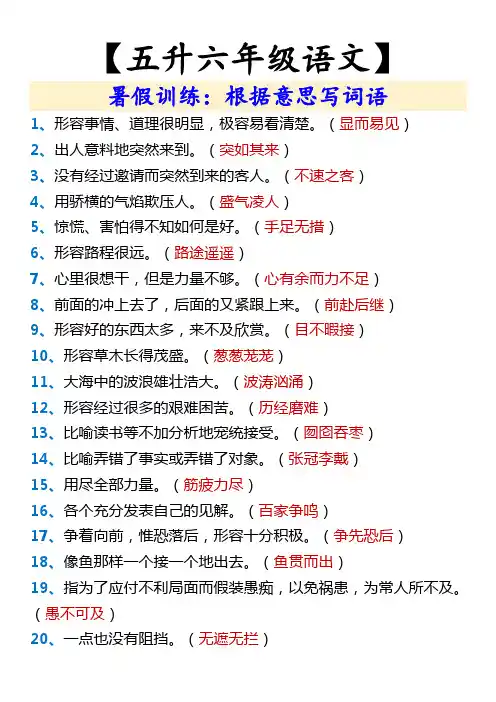 【五升六年级语文】 根据意思写词语