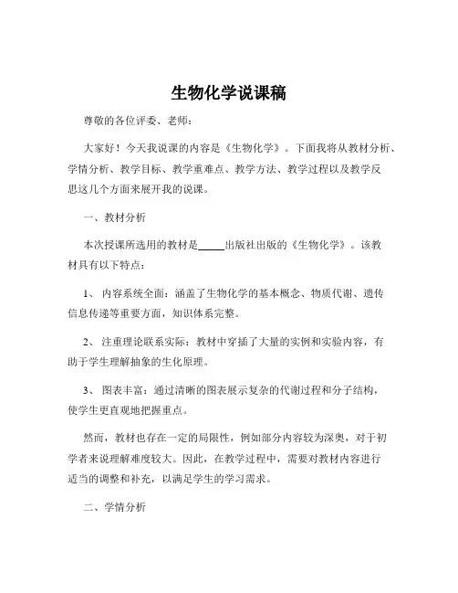 生物化学说课稿