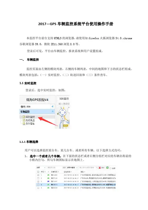 GPS监控系统操作手册