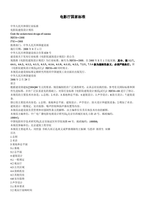 电影院建筑设计规范