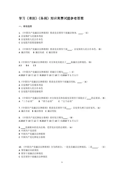新《准则》《条例》测试题及答案分析