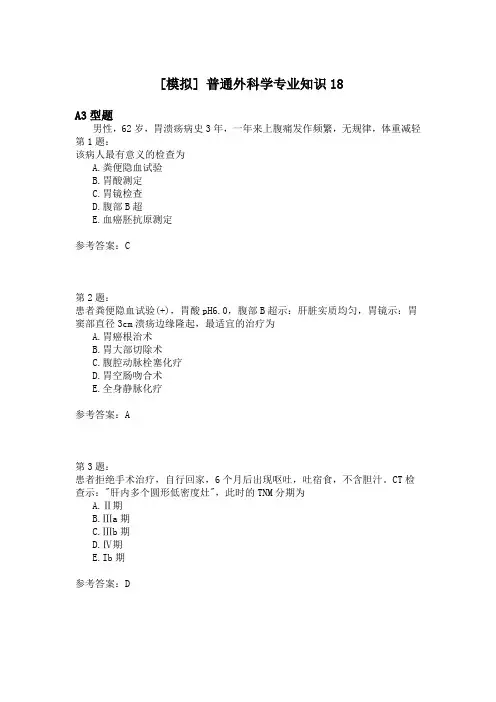 普通外科学专业知识18