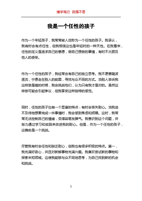 我是一个任性的孩子