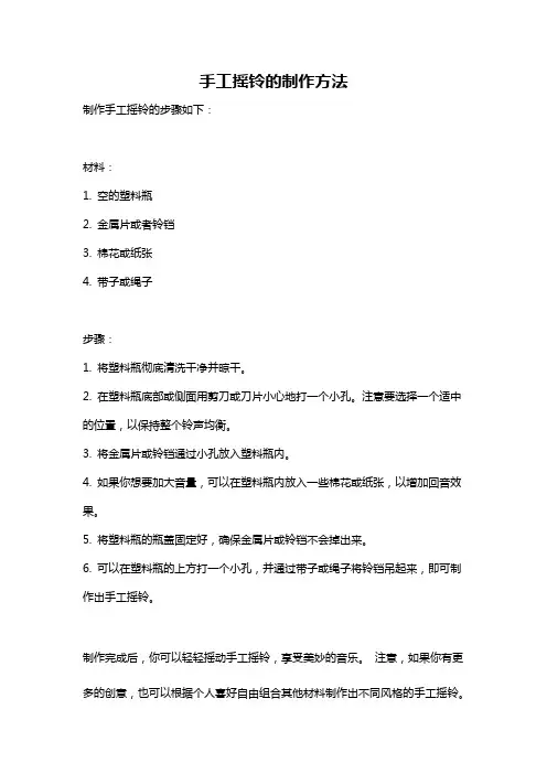 手工摇铃的制作方法