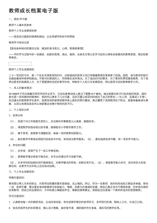 教师成长档案电子版