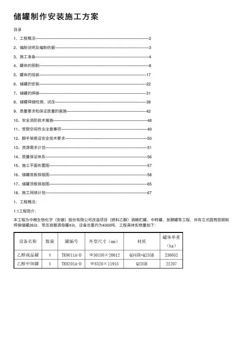 储罐制作安装施工方案
