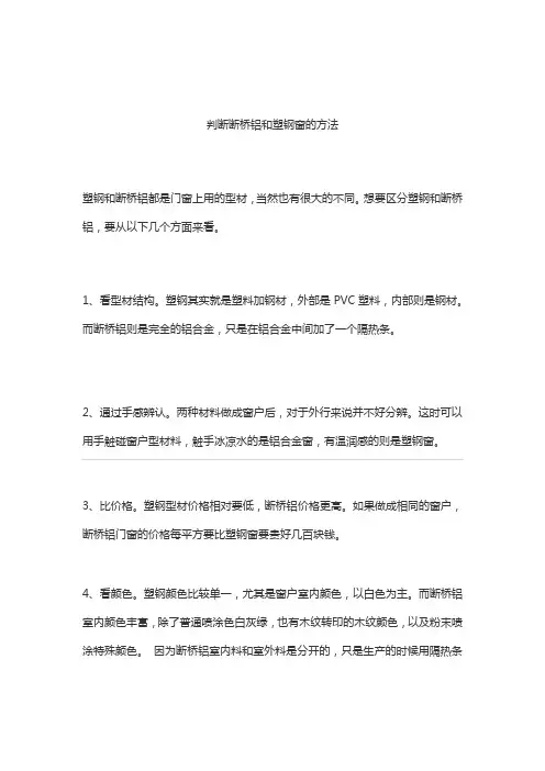 判断断桥铝和塑钢窗的方法