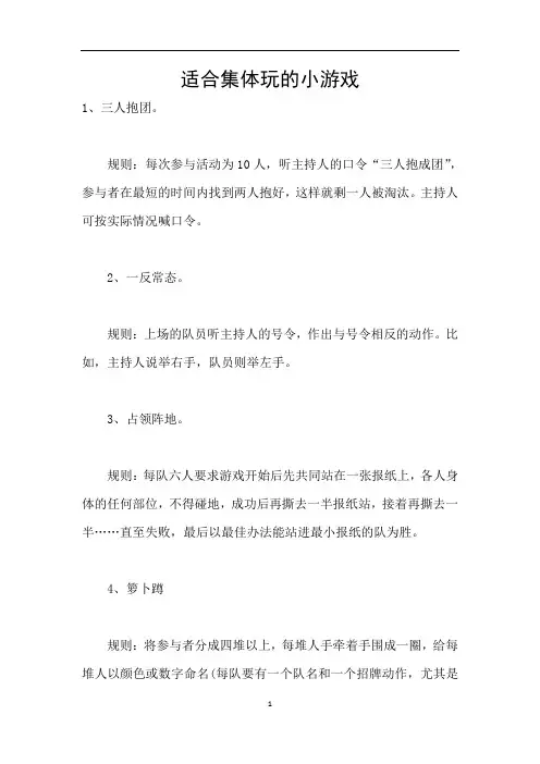 适合集体玩的小游戏