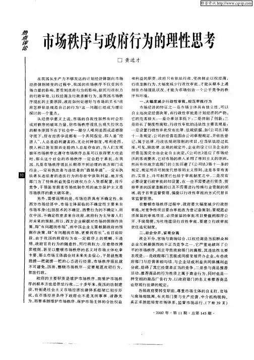 市场秩序与政府行为的理性思考