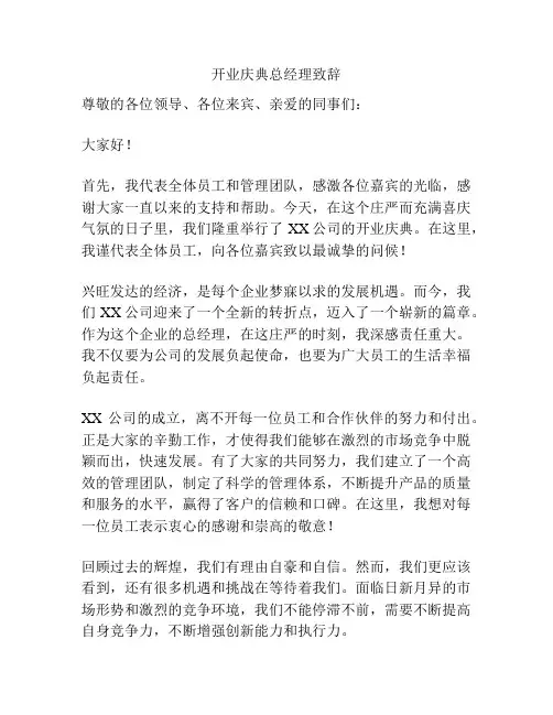 开业庆典总经理致辞