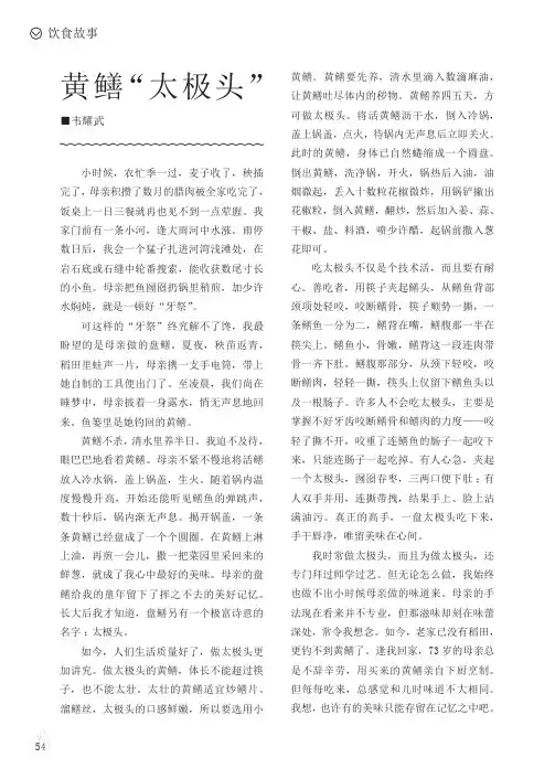 黄鳝“太极头”