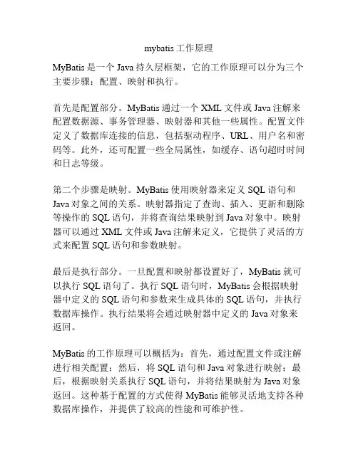 mybatis工作原理
