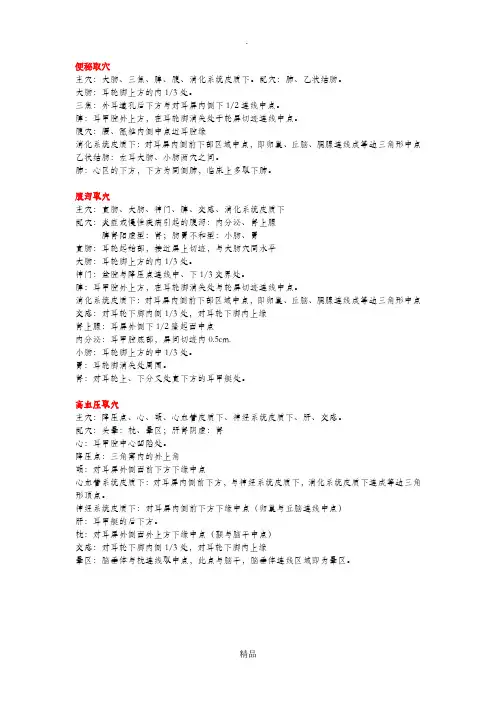 常见疾病耳穴治疗取穴