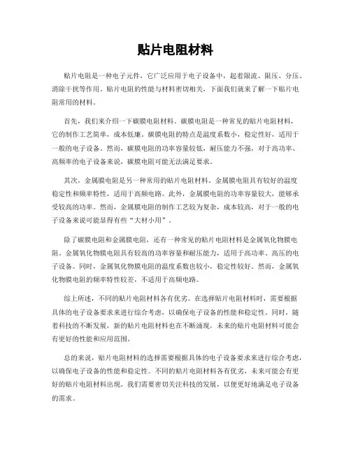 贴片电阻材料