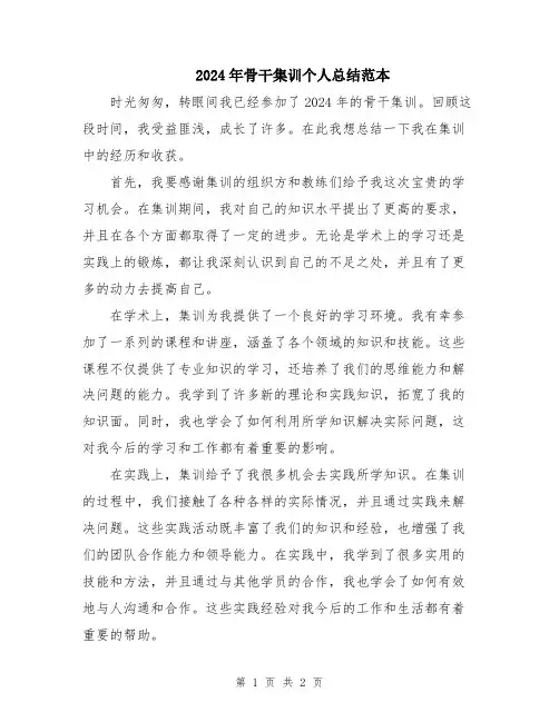2024年骨干集训个人总结范本