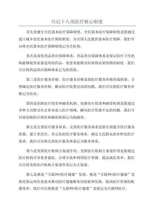 巧记十八项医疗核心制度