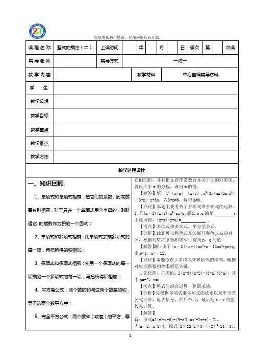 7、整式的乘法(二)