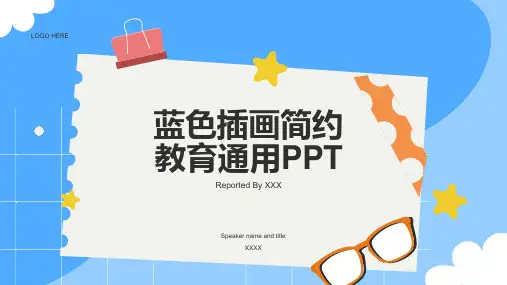 蓝色简约卡通插画教育培训课件PPT模板