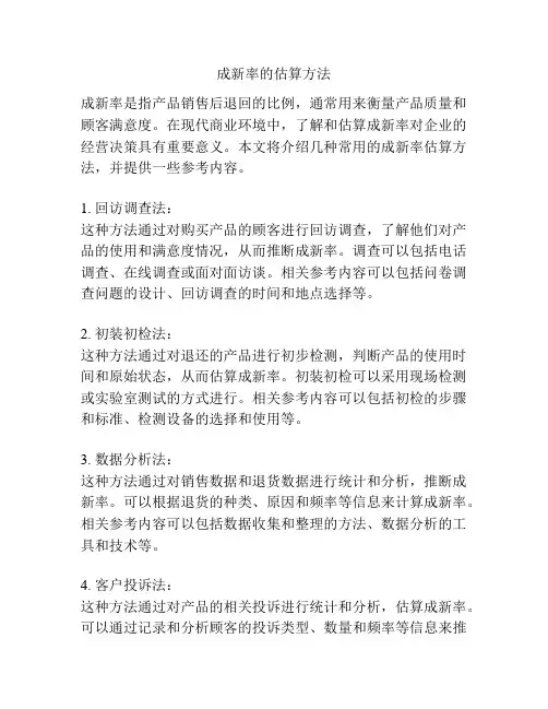 成新率的估算方法