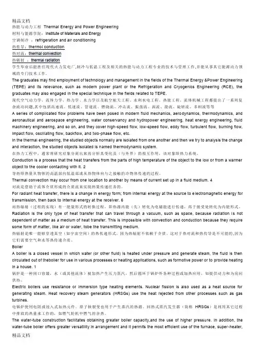 最新热能与动力工程专业英语(整理版)