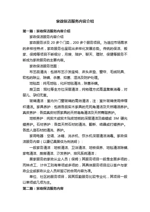 家政保洁服务内容介绍