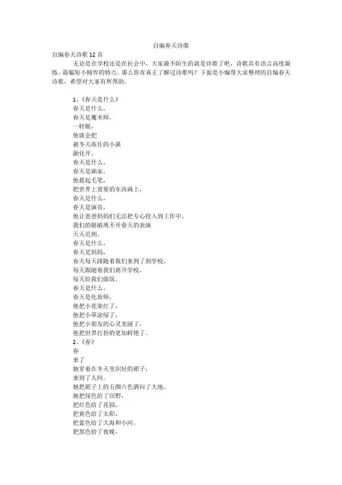 自编春天诗歌