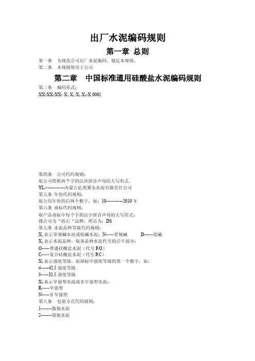 出厂水泥编码规则.doc
