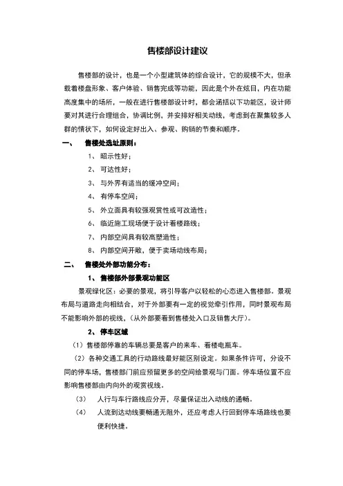 售楼部功能介绍与详细规划分区