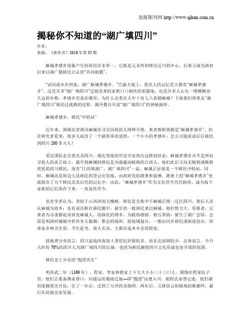 揭秘你不知道的“湖广填四川”