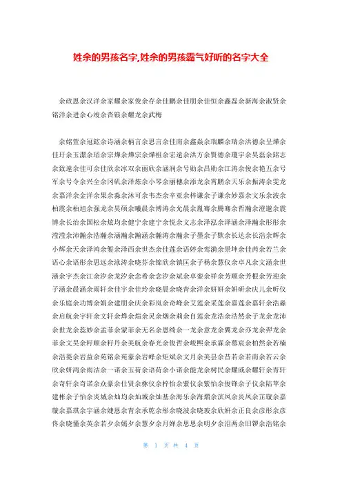 姓余的男孩名字,姓余的男孩霸气好听的名字大全