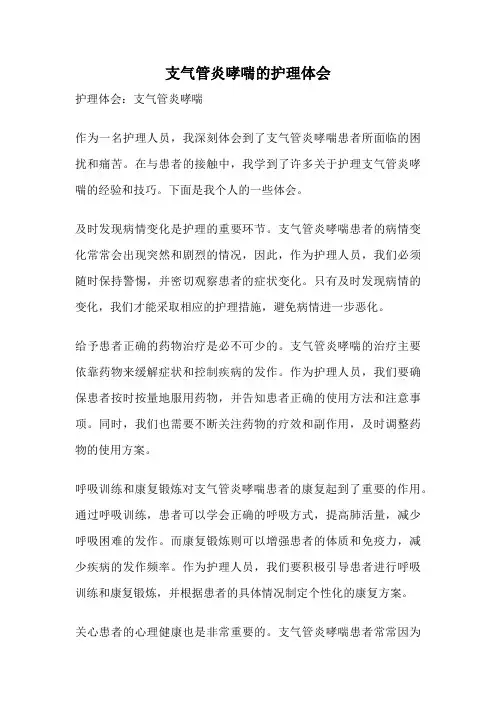 支气管炎哮喘的护理体会