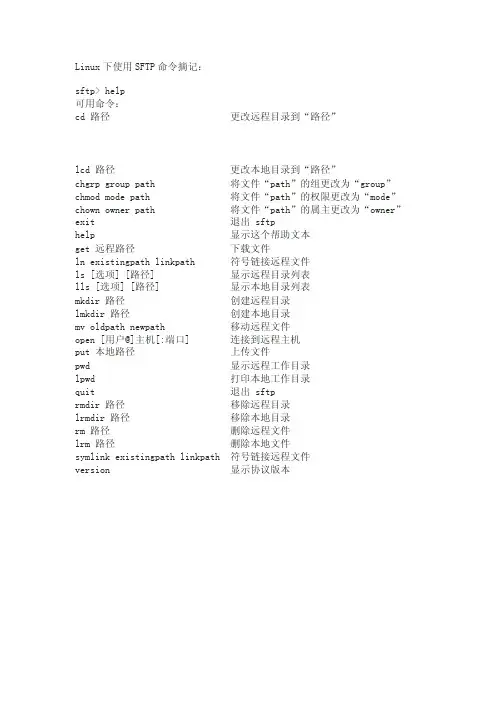 Linux下使用SFTP命令及FTP命令
