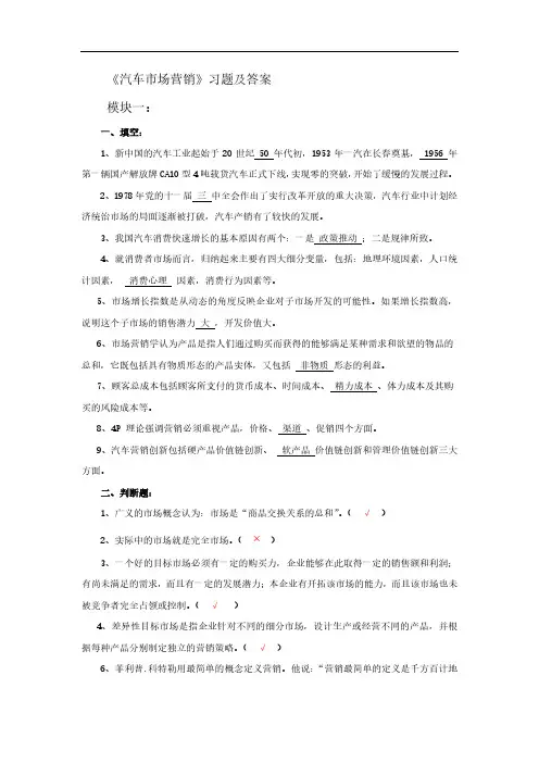 汽车市场营销 习题及答案