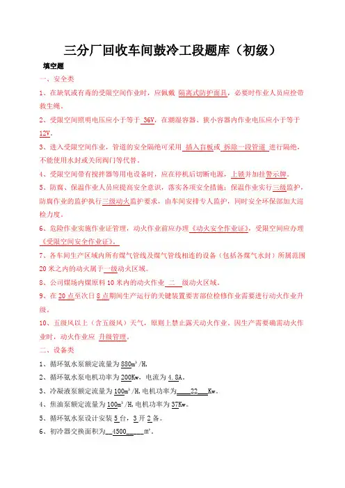 三分厂回收车间鼓冷工段题库(初级)