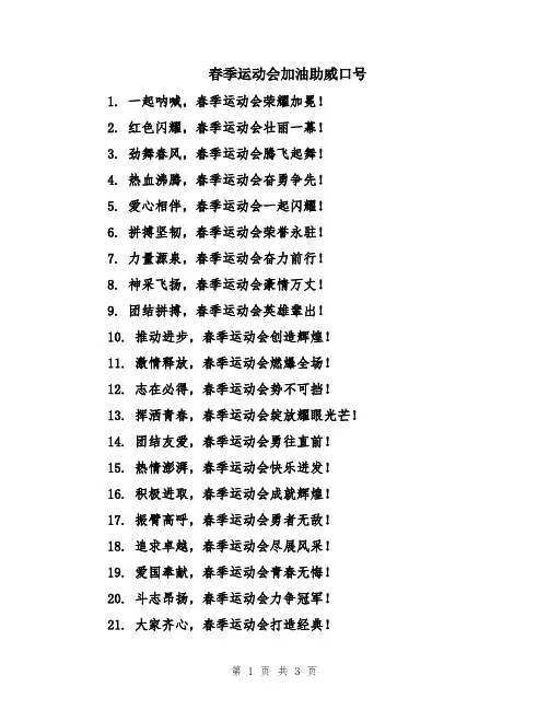 春季运动会加油助威口号