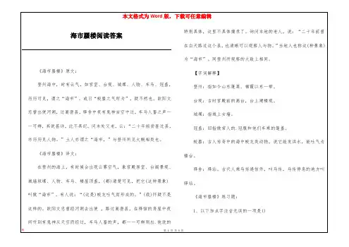 海市蜃楼阅读答案