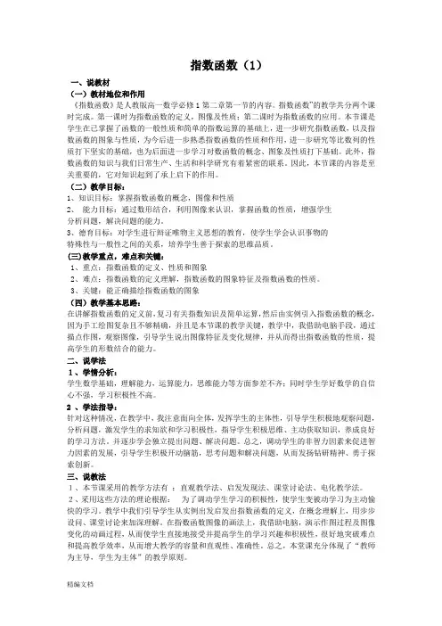 指数函数第一课时说课稿
