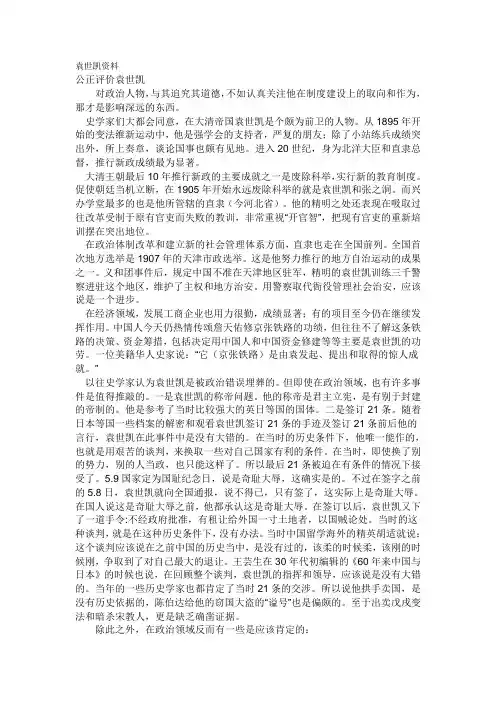 袁世凯资料