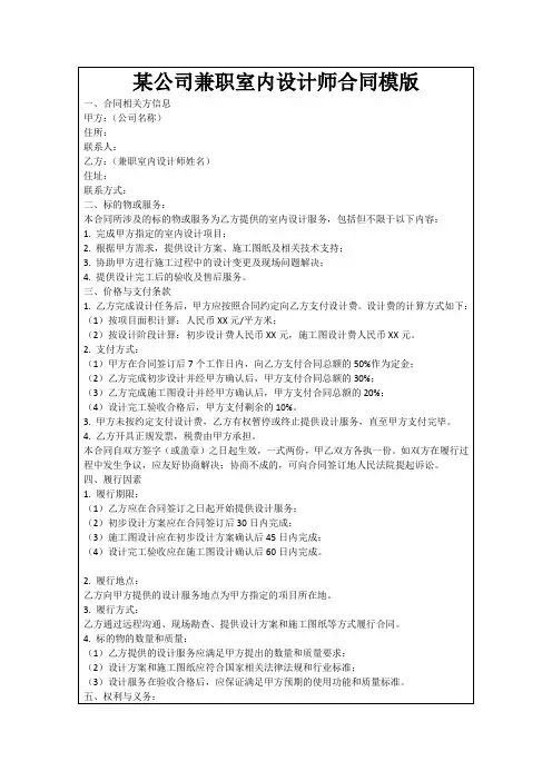 某公司兼职室内设计师合同模版