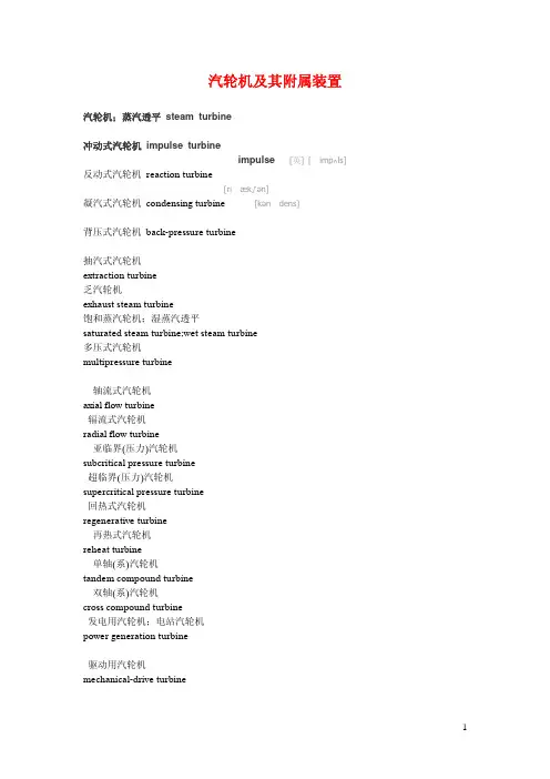 汽轮机专业词汇words