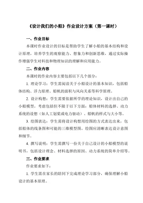 《2.6设计我们的小船》作业设计方案-小学科学教科版17五年级下册