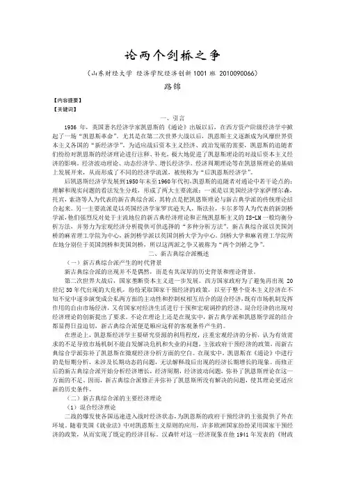 论两个剑桥之争