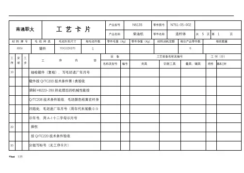 标准工艺卡片