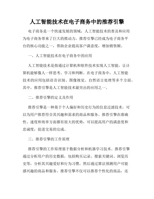 人工智能技术在电子商务中的推荐引擎