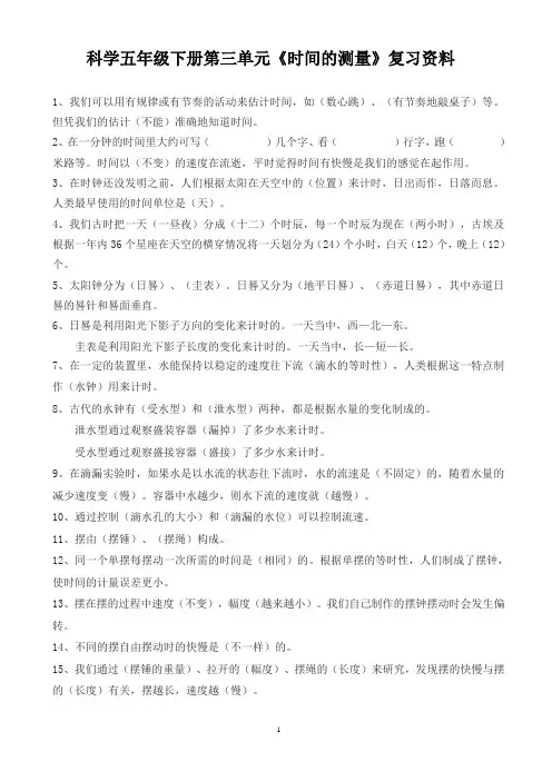 教科版小学科学五年级下册第三单元复习提纲【编辑可用】
