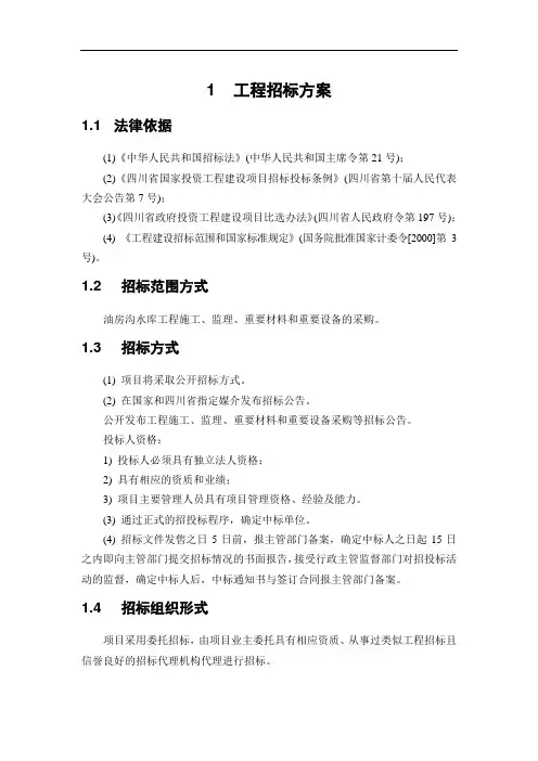 工程招标方案