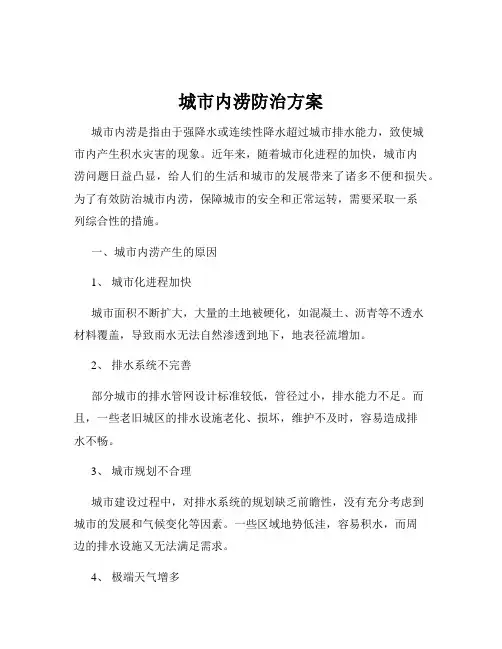 城市内涝防治方案